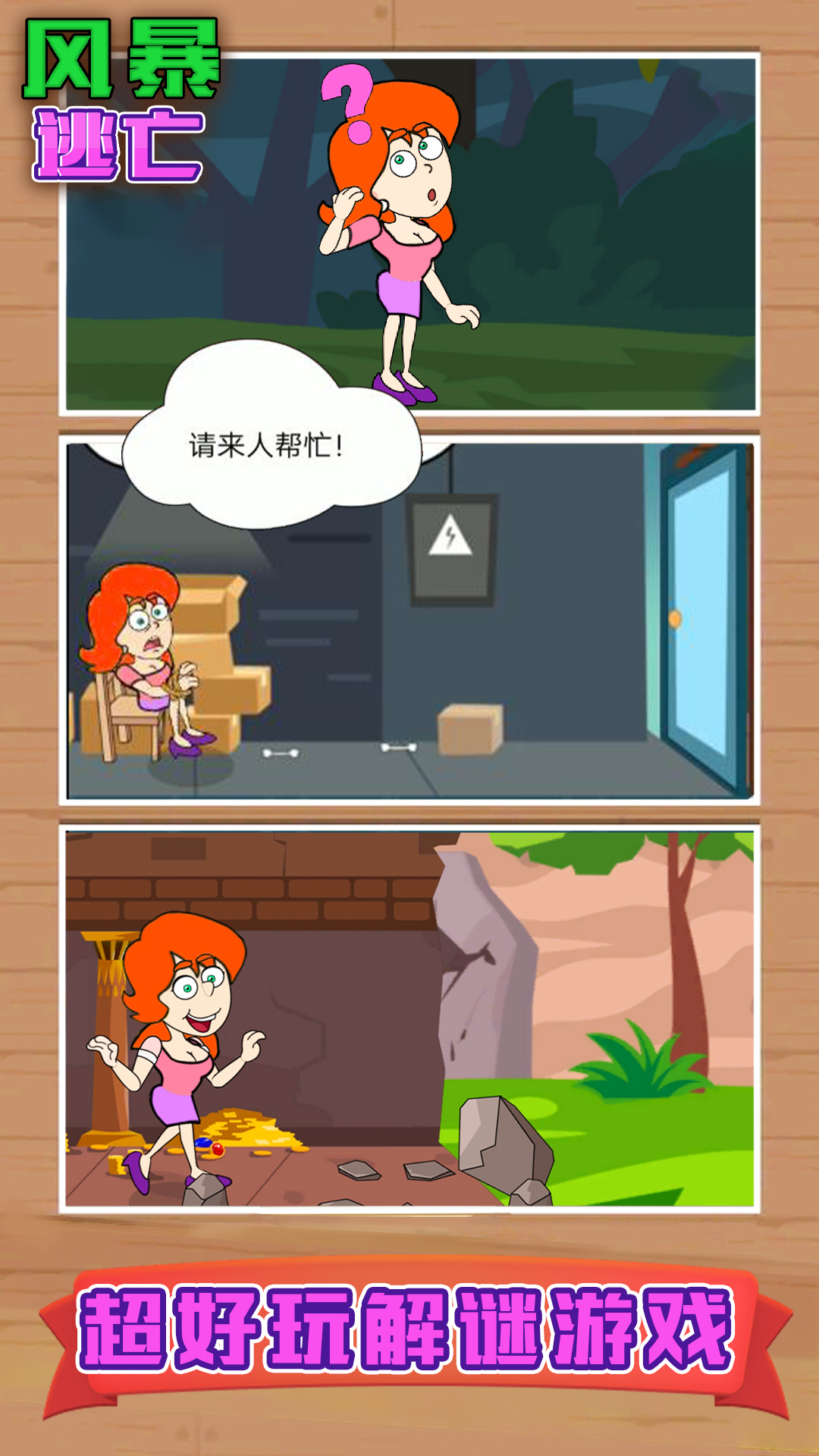 风暴逃亡.jpg