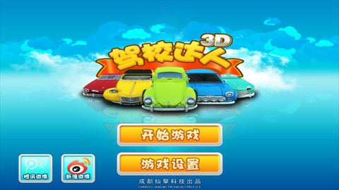 驾校达人 3D v3.1.5