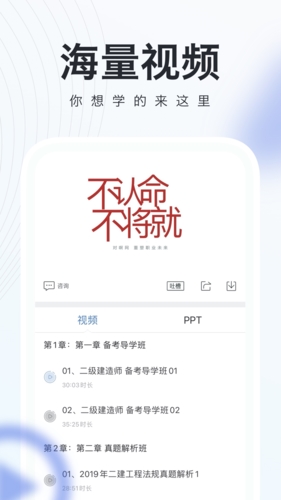建造师随身学截图1