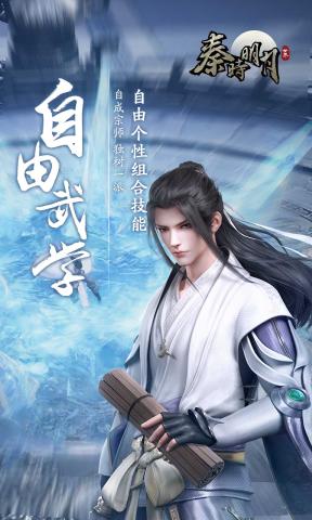 秦时明月世界公测版 v1.21.1257