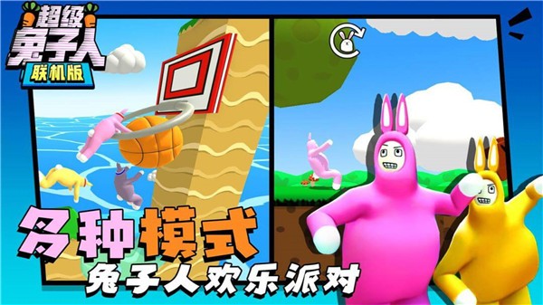 超级兔子人联机版双人截图1
