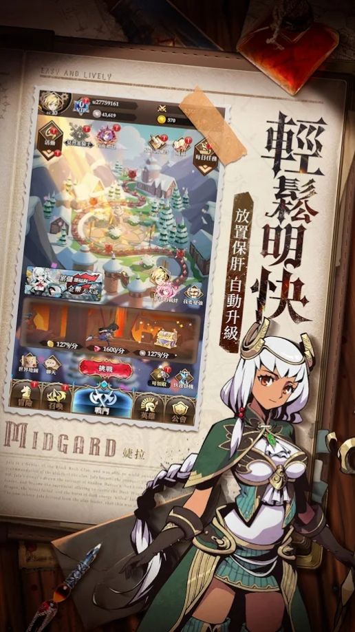 米德加尔特战记手游官方版 截图0