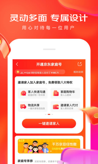 京东官方客户端截图1