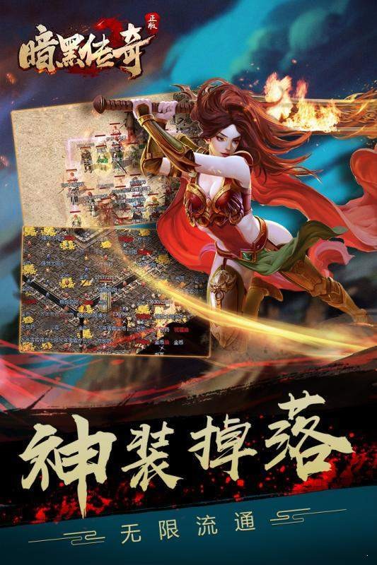 暗黑传奇bt截图2