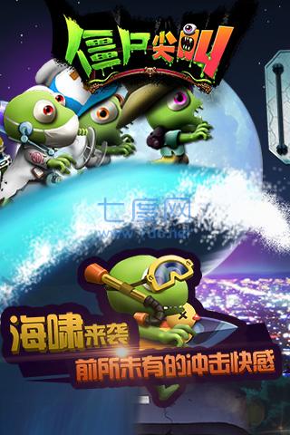 僵尸尖叫破解版解锁全部道具满级