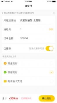 优能能源截图1