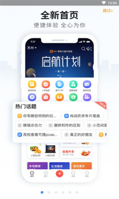 掌通生活截图2