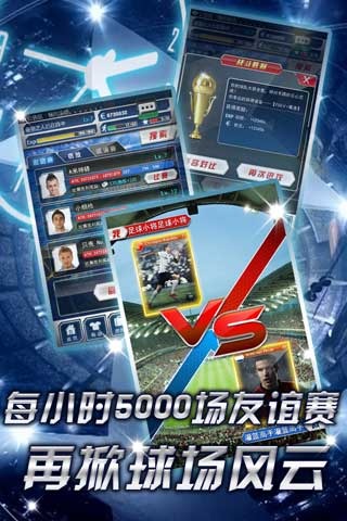 我是球王截图0