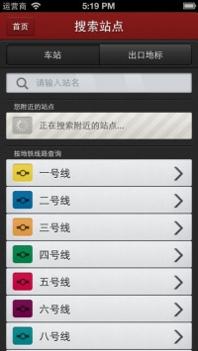 广州地铁线路图截图2
