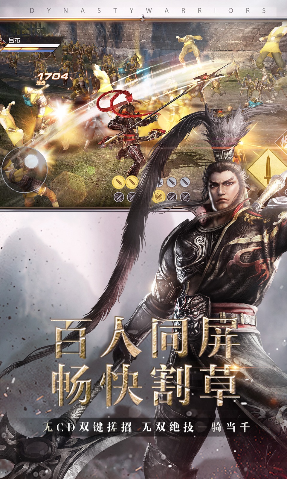 真三国无双下载手机版