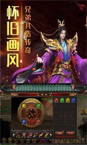 盛大热血传奇怀旧版截图0
