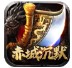 赤城沉默官方版