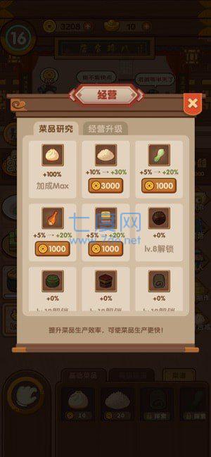 客官吃了吗无限金币版截图3