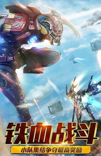 机甲文明截图3