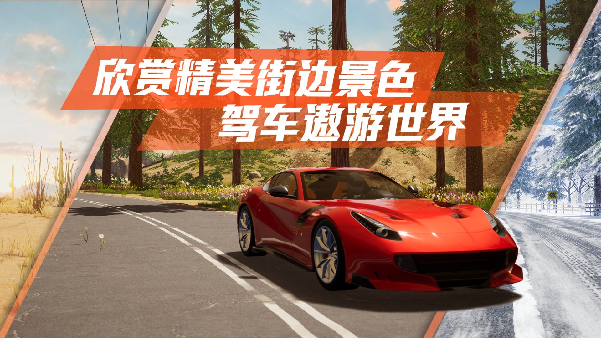真实公路汽车2 官方版 v3.1.5