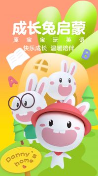 成长兔启蒙截图2