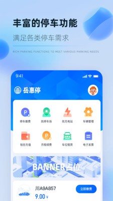 岳惠停截图2