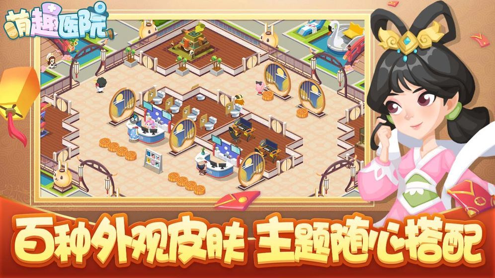 萌趣医院兑换码20216.0.0最新版图片1