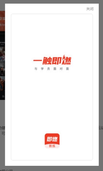 即燃教练