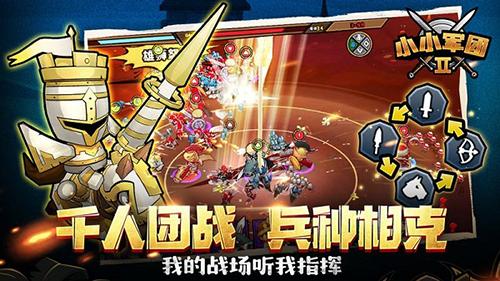 小小军团2无限钻石版