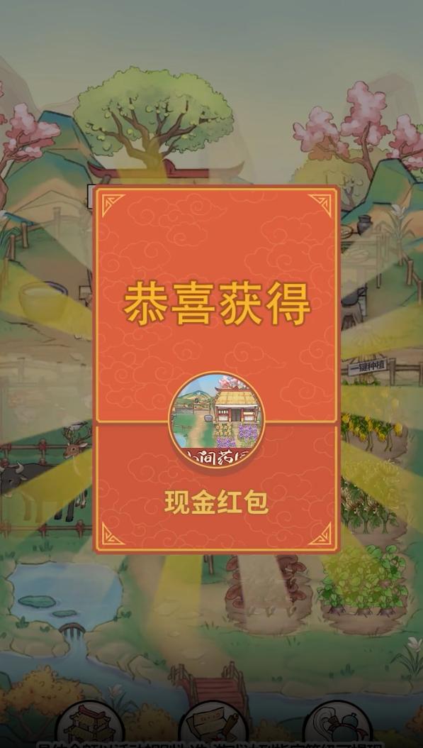 中药小郎中红包版截图1