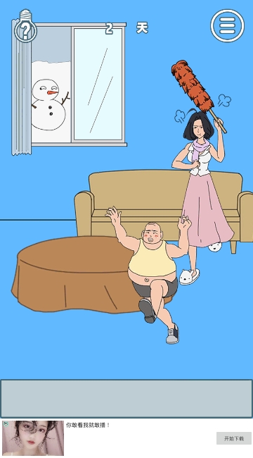 妈妈把我的辣条藏起来了4截图0