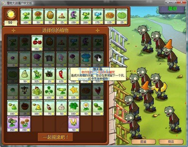 植物大战僵尸(无名版)破解版