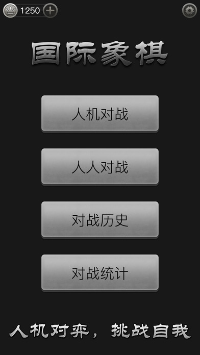 chess国际象棋截图0