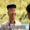 你能借我1500块钱吗分期15年表情包图片
