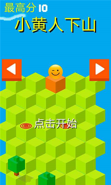 小黄人下山截图0