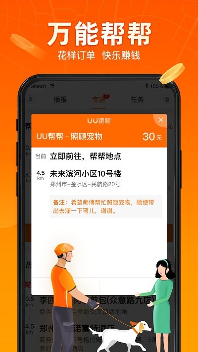 UU跑腿跑男端截图0