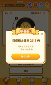 点点猜歌安卓版截图2