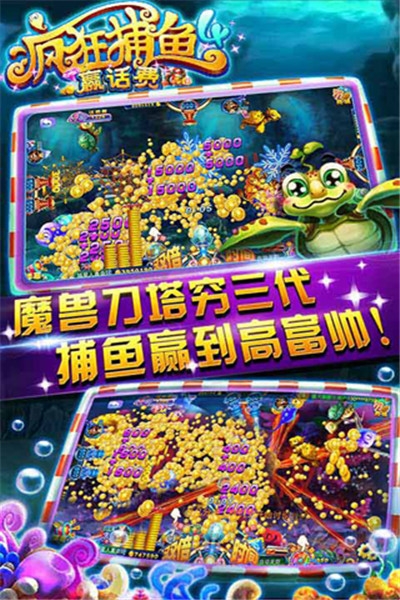 玩美捕鱼安卓版手游截图1