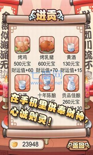 财神爷来了红包版截图3