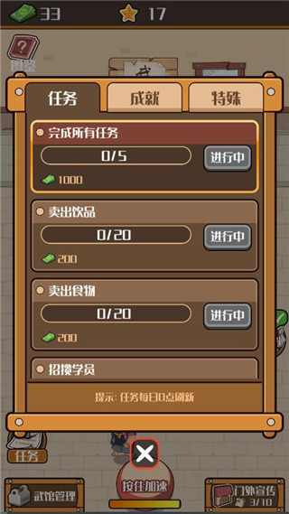 我要开武馆破解版 v1.0.0