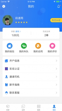 运了么ios版 v3.2.5