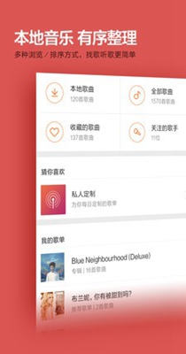 小米音乐4.0截图0