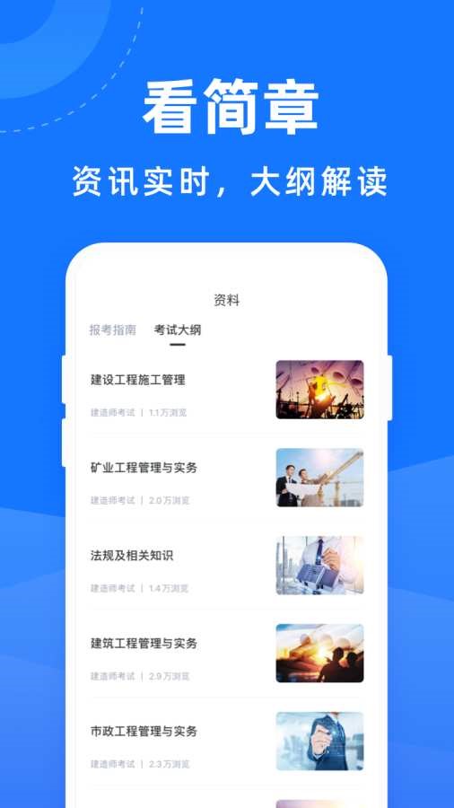 二级建造师宝典  v1.4.7