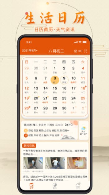 叨叨日历截图0