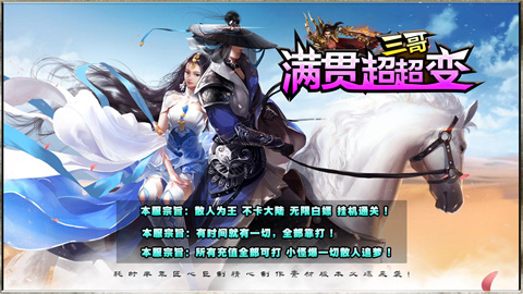 三哥满贯超超变