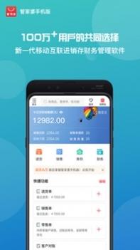 管家婆手机版截图1