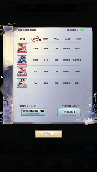 修仙来我这最新版 v2.0