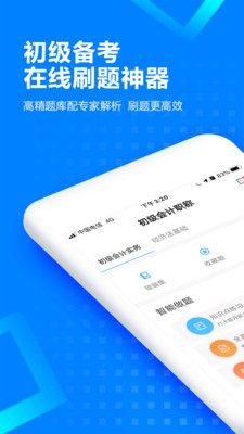 初级会计职称乾题库 2020-05-25 16:09