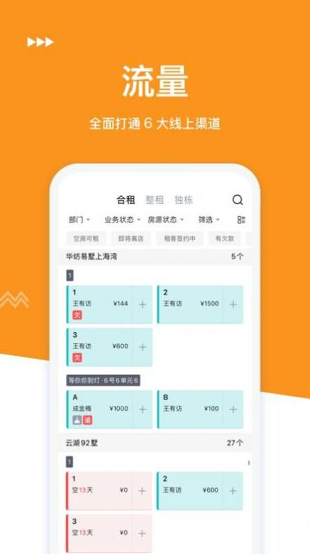 临寓租房截图0