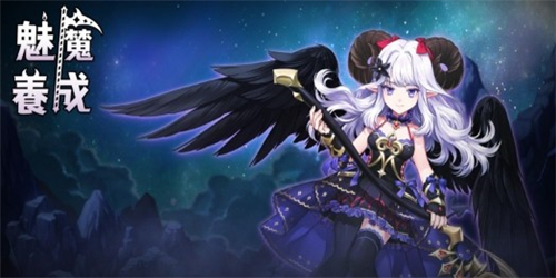 小恶魔育成截图2