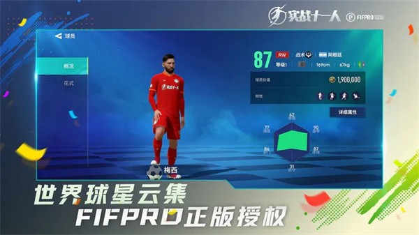 实战十一人测试服 需要支持安卓系统5.2以上