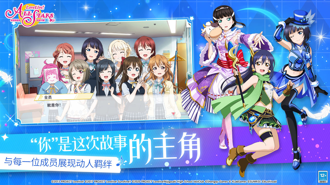 lovelive学园偶像季群星闪耀