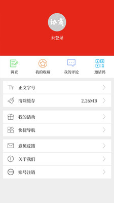 协商政协办公app官方版 截图1