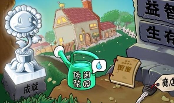 植物大战僵尸1最新原版