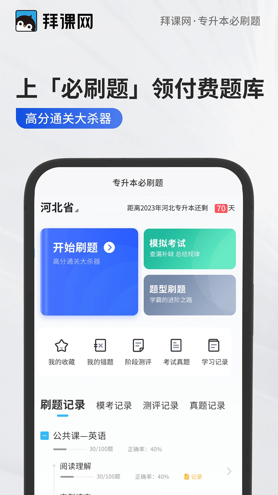 专升本必刷题  v2.3